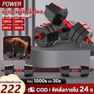 อุปกรณ์ออกกำลังกาย ดัมเบลปรับน้ำหนัก 10,20,30,40 KG แถมฟรีด้ามจับบาร์เบล Barbell dumbbell ดัมเบล PVC พร้อมแกนต่อบาร์เบล ดัมเบลคู่ ดำเบล