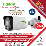 TIANDY TC-C321N SPEC:AK/I3W/E/Y/V2.0 กล้องวงจรปิดระบบ IP CAMERA 2 MP COLOR MAKER ภาพสีตลอดเวลา มีไมค