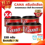 (ชุด4ชิ้น)CANA ครีมกาน่า ครีมขัดสีรถ 220 กรัม ยาขัด​เงากาน่า น้ำยาขัดเงา ครีมขัด เคลือบสีรถยนต์