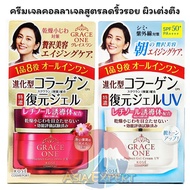 KOSE GRACE ONE Perfect Gel Cream EX / UV SPF50+/PA++++ 100g 2สูตร ครีมเจลบำรุงผิวหน้า กันแดด