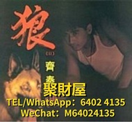全港澳高價回收 黑膠碟 黑膠唱片 lp 齊秦 CD 齊秦 lp 齊秦 黑膠唱片 齊秦 狼Ⅱ CD 齊秦 狼Ⅱ lp 齊秦 狼Ⅱ 黑膠唱片