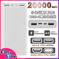 小米 - 20000mAh 小米行動電源3 USB-C雙向快充版 18W PLM18ZM 白色 移動電源 充電 充電寶 尿袋