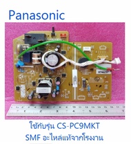 บอร์ดเครื่องปรับอากาศพานาโซนิค/MAIN/Panasonic/CWA73C5434/อะไหล่แท้จากโรงงาน