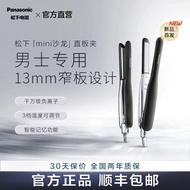 [Panasonic] mini Stick Straight Hair Curling Dual-use Straight Clip Male Style mini Curling Iron HV2
