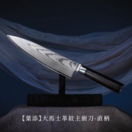 葉添-大馬士革系列 67層VG10-主廚刀-玻纖柄(刃20.5cm)