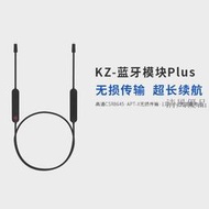 【現貨】KZ APTX藍牙模塊Plus MMCX藍牙耳機升級線兼容KZ ZST ZSN Pro ZS10 Pro ZSX