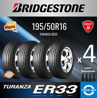 Bridgestone 195/50R16 TURANZA ER33 ยางใหม่ มือหนึ่ง ผลิตปี2021 ราคาต่อ4เส้น สินค้ามีรับประกัน แถมจุ๊บลมยาง ยางบริดจสโตน ขอบ16 ขนาด 195 50R16 ER 33 จำนวน 4 เส้น