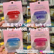 [現貨]日本直送🇯🇵新款 Sanrio AirPods Pro Case  For AirPods Pro 2代/1代Hello Kitty My Melody Kuromi Cinnamoroll玉桂狗