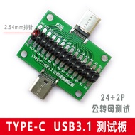 TYPE-C Male Female Head Test Board Double-Sided Positive And Negative Plug Pin Header 24P To USB3.1 Data Cable Adapter