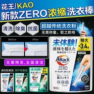 [251011] 花王KAO ATTACK超濃縮除臭抗菌防霉洗衣棒(一袋24支)