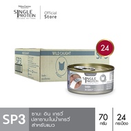 Single Protein (อาหารสำหรับแมว) : SP.3 Wild Caught Saba in Gravy (ปลาซาบะ) 70g.