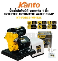 KANTO ปั๊มน้ำอัตโนมัติ ขนาดท่อ 1 นิ้ว 400 วัตต์ KT-FORCE-WPi12C | INVERTER AUTOMATIC WATER PUMP