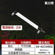 USB藍白魚缸燈 28到42 cm