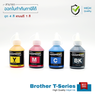LASUPRINT หมึกเติม Brother InkJet DCP-T300/ DCP-T500W/ DCP-T700W/ MFC-T800W/ MFC-T810W คุณภาพสูง ไม่