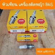 Spark Plug For Lawn Mower B6s Ngk Factory Genuine 1