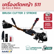 เครื่องตัดหญ้า 511 Nakita ครบชุดพร้อมใช้