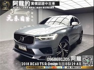 【阿龍中古車 二手車 元禾國際 新北最大車庫】🔥2018 Volvo XC60 T5 R-Design ACC跟車/R版空力套件/雙電熱椅🔥(107) 阿龍 新北中古車 二手車 推薦業務 認證車 實車實價 無泡水 無事故 找錢 超貸 車換車