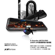 R7d【X-Guarder AR750 PRO】前2K高畫質 10吋雙鏡頭電子後視鏡 X戰警 HDR高動態【送32G】