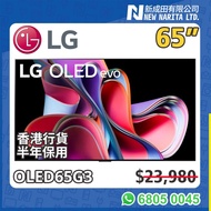 LG 65” 電視 陳列 G3 OLED 4K Smart 65吋 TV OLED65G3 65G3