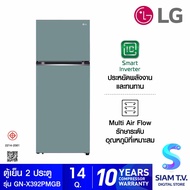 LG ตู้เย็น 2 ประตู Macaron Series รุ่น GN-X392PMGB สีฟ้าพาสเทล ขนาด 14.0 คิว โดย สยามทีวี by Siam T.V.