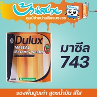 ICI Dulux มาซีล 743 รองพื้นปูนเก่า สีใส ขนาด 3 ลิตร และ 18 ลิตร รองพื้นปูน ทับสีเก่า น้ำยารองพื้น รอ