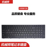 機械師 M51 F57 T90-T1CD T90-T1Cs筆電鍵盤