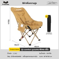 Freehikeเก้าอี้สนามพับได้ เก้าอี้แค้มปิ้งพกพา เก้าอี้เดินป่า  เก้าอี้เอนหลัง รับน้ำหนักได้200kg