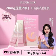 PQQ小粉条高含量PQQ丰活细胞能量粉24条/盒便携袋装PQQ small vermicelli high content PQQ rich live fine20250823