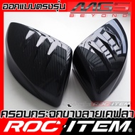 ROC ITEM ครอบกระจกมองข้าง MG5 ลาย CARBON เคฟล่า PIANO BLACK สีดำเงา ของแต่ง คาร์บอน กระจกมองข้าง MG