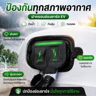 EV Car Charger Cover Accessories Waterproof Dustproof Silicone DC AC Charging Port Protection For El