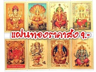 แผ่นทองพระพิฆเนศ แผ่นทอง พระพิฆเนศ พระแม่ลักษมี พระแม่กาลี รูปองค์เทพ ยันต์องค์เทพ เทพอินเดีย เทพฮิน