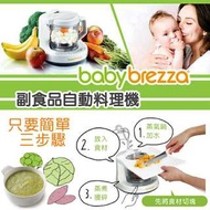 baby brezza 副食品自動調理機