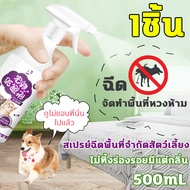 🐱กลิ่นที่สัตว์เลี้ยงเกลียดที่สุด🐕สเปรย์ไล่แมว 500mL เครื่องไล่หมา เครื่องไล่แมว เครื่องไล่สุนัข ที่ไล่แมว น้ำยาไล่แมว กันแมว