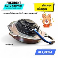 Radiator Fan Motor Air Panel mitsubishi GLX CEDIA Flat Bottom Lancer C113