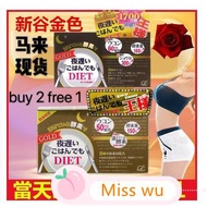 * Enzyme * 新谷酵素 (buy 2 free 1)Japan Shinya Koso Night Diet Enzyme Gold 日本 新谷酵素 酵素 減肥 金色版☜