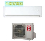 台南家電館～HERAN禾聯變頻分離式冷氣11.2kw【HI-NP112 + HO-NP112】專冷型～適用16-20坪