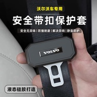 Volvo Seat Belt Buckle Protective Cover Silicone Cover V90 XC60 C40 EX30 Modified Interior Protectio