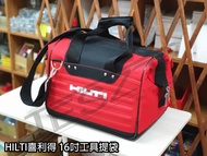 【鈦斯特工具】HILTI喜利得/喜得釘 全新16吋工具袋 手提電動工具收納背袋 多功能耐用工具包 防潑水附肩帶