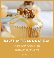 巴西 摩吉安娜日曬 中深烘焙 咖啡豆 耳掛包