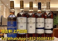 高價急求麥卡倫威士忌：嚮威士忌，山崎威士忌，macallan，餘市，白州，嚮花鳥等等
