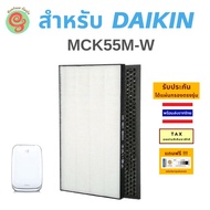 ไส้กรองอากาศ แผ่นกรองเครื่องฟอกอากาศ DAIKIN รุ่น MCK55M-W แผ่นกรองอากาศ hepa และแผ่นกรองกลิ่น โดยร้านกันฝุ่น Gunfoon