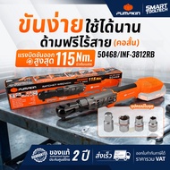 🔥รุ่นใหม่ ปี2026🔥 ประแจบล็อกไฟฟ้าด้ามฟรีไร้สาย (คอสั้น) Pumpkin 50468 ไร้แปรงถ่าน ประแจไฟฟ้า ด้ามฟรี