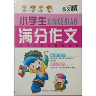 📚二手华文/国文小学作文参考书📕📚三本📔