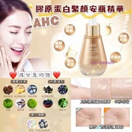 現貨優惠: AHC膠原蛋白彈力精華安瓶 