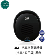 3M - 汽車空氣清新機 (汽車/ 家用版) 黑色 PN38816EX