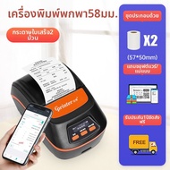 เครื่องพิมพ์ใบเสร็จแบบพกพา รองรับ QR Code 80 มม