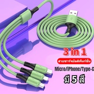 สายชาร์จเร็ว 3 หัว 3 in 1 สายชาตแบตเร็ว สายชาร์ทไอโฟน USB to Type C Micro สายชาร์จเร็วซิลิโคนเหลว Fo