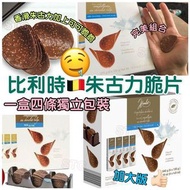 比利時🇧🇪Hamlet 牛奶朱古力脆片(135gx4盒)