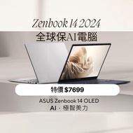 實貨!☄️ASUS zenbook 14 2024 (Ultra 7 120 Hz) 32GB 1T/ OLED /送簡體win11 office 2021/ 1.19kg/ 兩年全球保/ 手提電腦/ 筆記本/ 華碩 筆電/ Ai 電腦 / notebook / laptop   / 加$50驗機轉繁體 / not yoga Lenovo dell acer macbook