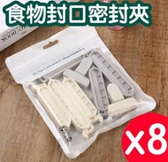 食物封口密封夾 封口夾零食食品夾子密封袋子封袋夾塑膠袋夾 食物封存夾